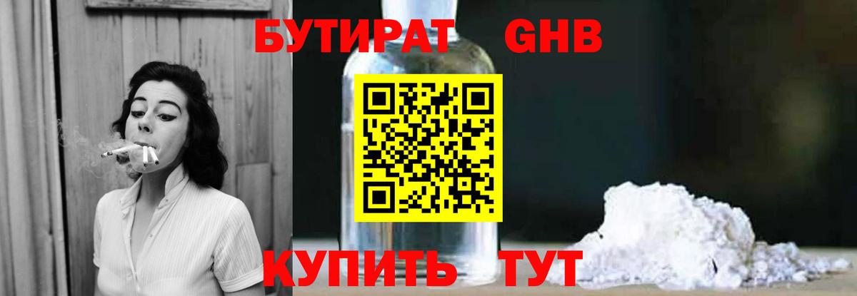 Нефтекамск  БУТИРАТ бутандиол  Вход с VPN 