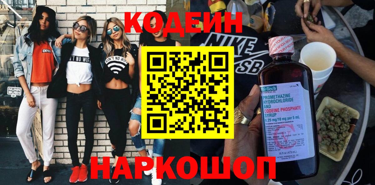 Нефтекамск  Кодеин напиток Lean (лин)  Вход с VPN 
