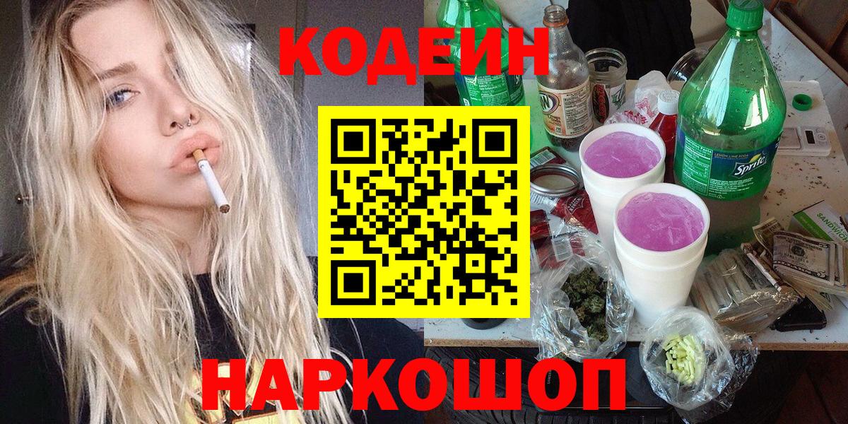 Codein Purple Drank Нефтекамск