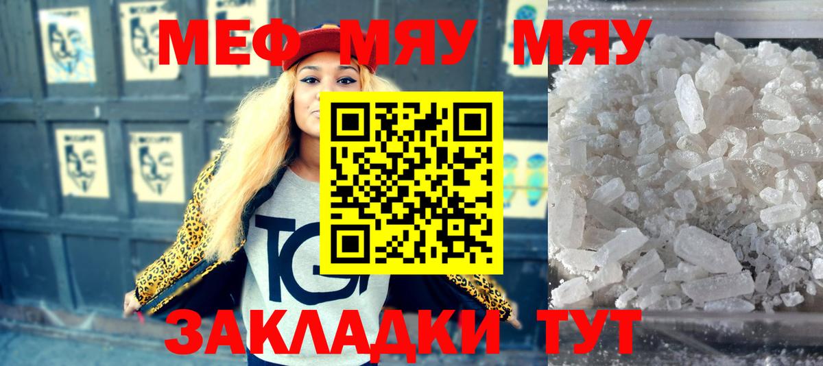 МЕФ кристаллы Нефтекамск